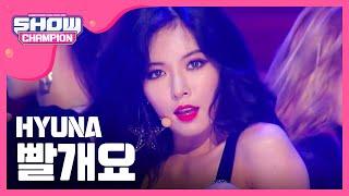 [SHOWCHAMPION] 현아 - 빨개요 (HYUNA - RED) l EP.114