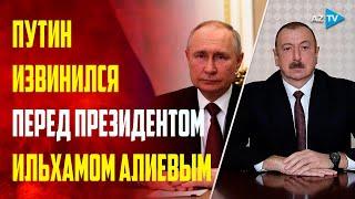 Владимир Путин принёс свои извинения Президенту Азербайджана Ильхаму Алиеву