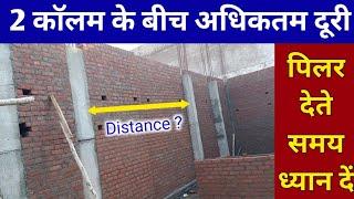 Maximum distance between two columns | 2 कॉलम के बीच अधिकतम दूरी कितना होगा?