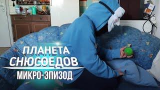 Планета Снюсоедов МИКРО-ЭПИЗОД: Арабский Снюсоед | 1 Сезон 3 Серия | SENMEN STUDIOS