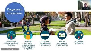 Сетевая академия Cisco в школах