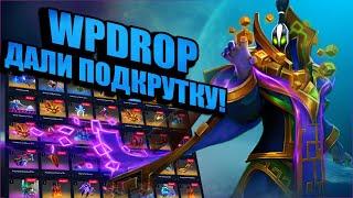 ПРОВЕРКА САЙТА WPDROP! WPDROP ДАЛ ПОДКРУТКУ! ОТКРЫВАЮ НОВЫЕ СУНДУКИ НА WPDROP! САЙТ ВСЕГДА ОКУПАЕТ!