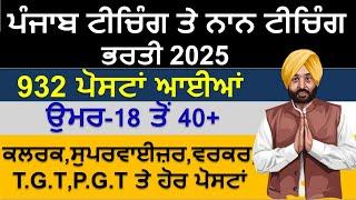 Punjab Teaching & Non Teaching Recruitment 2024|Punjab Govt jobs Dec 2024|Punjab bharti 202