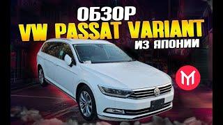 Обзор VW Passat Variant из Японии, правый руль