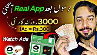 1Ad = Rs.300 • New Earning App 2024 Withdraw Easypaisa Jazzcash • Online Earning • Make Money