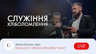 Недільне служіння | 1-й потік | 05.01.25 - Пряма трансляція церкви "Скинія"