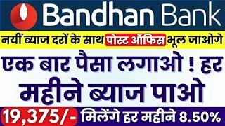 Monthly income plan 2024 in Bandhan Bank || Bandhan Bank MIS Account Interest Rates MIS Account