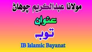 Molana Abdul Kareem Chohan | Tauba | Islamic Bayan | IB Islamic Bayanat