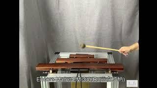 Encore Mallet EM-34YR (ラタン柄)