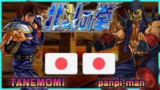 Fist Of The North Star - Hokuto no Ken || TANEMOMI  VS  panpi-man || FLYCAST FIGHTCADE 2