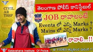 TS Police Constable Events and Mains Marks Calculate 2024 | తెలంగాణ పోలీస్ కానిస్టేబుల్ ఈవెంట్స్1600