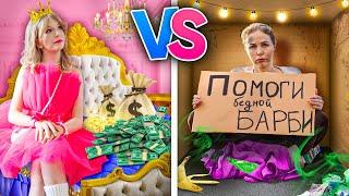 Богатая Барби vs Бедная Барби / Милана стала Барби на 24 Часа!
