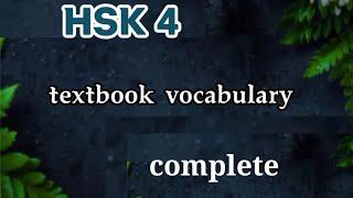 hsk 4 vocabulary complete