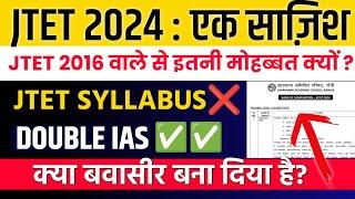 JTET SYLLABUS 2024 IS PILES | JTET SYLLABUS CONTROVERSY 2024 | JTET EXAM UPDATE 2024 | MITHUN SINGH