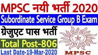 MPSC Recruitment 2020 | MPSC Group B Recruitment 2020 | MPSC Civil Service Vacancy 2020 | MPSC Jobs