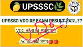 UPSSSC VERY BIG NEWS,, VDO RE EXAM RESULT LATEST NEWS TODAY,, VDO RE EXAM CUT-OFF,,