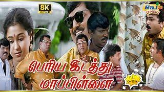 Periya Idathu Mappillai Movie 8K Full Comedy | Jayaram | Goundamani | Vivek | Raj 8k Comedy