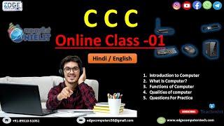 CCC Class  - 01 | How to pass CCC exam in first attempt | CCC Full Course | Complete CCC syllabus