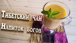 Тибетский эликсир молодости/очищения организма/для похудения /Tibetan tea/