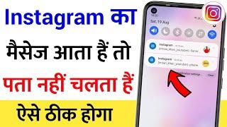 Instagram Par Message Aata Hai To Pata Nahi Chalta | Instagram Message Notification Problem