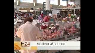 В Рыбинске ликвидированы торговые точки по продаже сырого молока