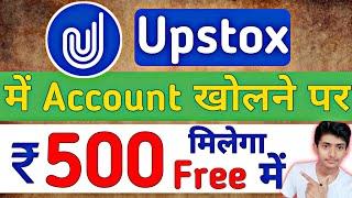 Upstox Account Opening -upstox coupon code -Upstox Demat Account Opening - mobile app -kaise khole