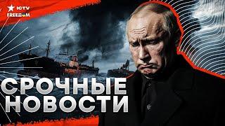 Танкеры ушли под воду возле Керчи ️ HIMARS ОТРАБОТАЛ по поезде РФ! В Сирии АД для россиян