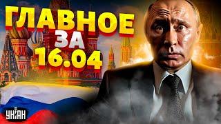 Ракета на Кремль! ЧП в России из-за потопа. Путин молит переговоры, США дают оружие. Новости 24/7