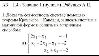 Решение задания АЗ – 1.4 - Задание 1 (пункт а). Рябушко А.П. Высшая математика. Матрицы.