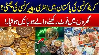 Crypto Currency Entry in Pakistan - Is Paper Currency Coming to an End? - 24 News HD