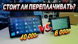 КАК ВЫБРАТЬ МАГНИТОЛУ АНДРОИД? Сравнение магнитол за 6 000р и 40 000р