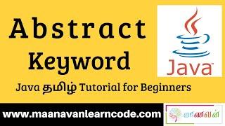 Java Abstract Keyword | Examples | Java Tamil Tutorial for Beginners