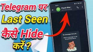 telegram par last seen kaise hide Karen / how to hide last seen in telegram / last seen in Telegram