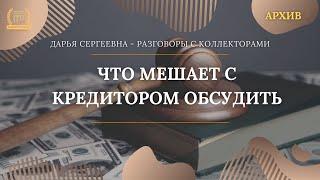 АГЕНТСКАЯ СХЕМА ⦿ Коллекторы Звонят / Антиколлектор / Как общаться с коллекторами / Списание Дрлгов