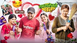 सागरेको घर “Sagare Ko Ghar”Episode 184॥New nepali Comedy Serial॥By Sagar pandey॥6 february 2025॥