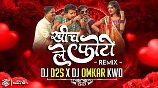 Khich Le Photo (Remix) - New Cg Trending Song - New Cg Song - DJ D2S X DJ Omkar Kwd 2025