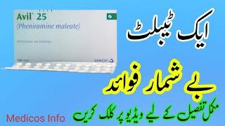 Avil tablet uses benefits and side effects in urdu/hindi