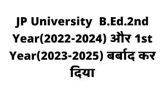 Jp University bed exam news ।। Bed 1st year 2023-2025 । Bed 2nd year 2022-2024