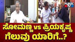 Bullet Reporter | Tug Of War Between Somanna and Priya Krishna In Govindarajanagar | Public TV