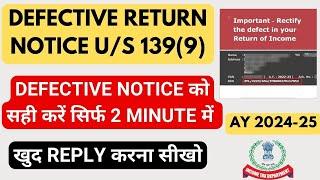 Defective Return Notice u/s 139(9) | Rectify Defective Notice ITR | ITR Return Defective u/s 139(9)