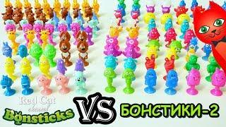 БОНСТИКИ vs БОНСТИКИ 2 | BONSTICKS 2 БОНСТИКИ 2 STIKEEZ СТИКИЗ | Обзор и батл новых бонстиков.