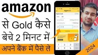 Amazon Pay Se Gold Kaise Sell Kare | How To Sell Gold In Amazon Pay | Amazon Digital Gold Sell