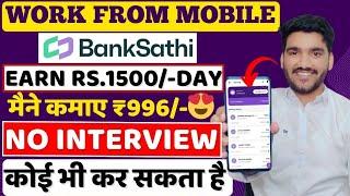 Earn Money From Mobile | No Interview | Part Time Job | Online Jobs | Work From Home Jobs 2024