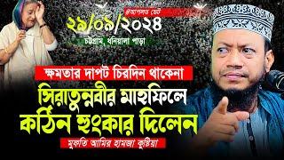 মুফতী আমির হামজা নতুন ওয়াজ 2024 | Mufti Amir Hamza Notun Waz 2024 | Amir Hamja new waj