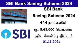 Sbi bank new saving scheme 2024  sbi 444 fd  amrit vrishti new interest