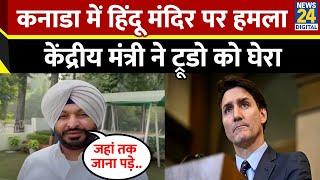 Union Minister Ravneet Singh Bittu ने PM Trudeau पर बोला हमला, लगाए ये आरोप