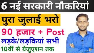 New Vacancy 2024 July Top 6 Sarkari Naukri |  Sarkari Job | Government Jobs | New Vacancy 2024