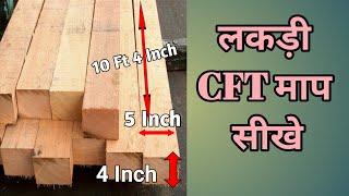 Wood Block Cubic Feet (CFt) Calculation