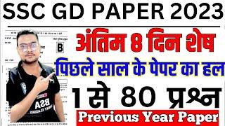 ssc gd previous year question papers |ssc gd previous year paper 2021 |ssc gd 20 feb 2024 paper bsa