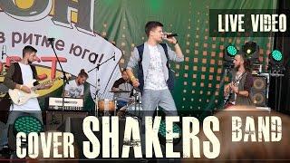 Shakers (Шейкерс) live 2016